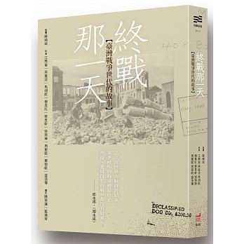 終戰那一天 書封