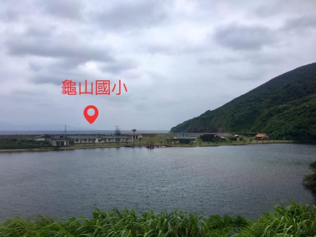 遺留下來的龜山國小