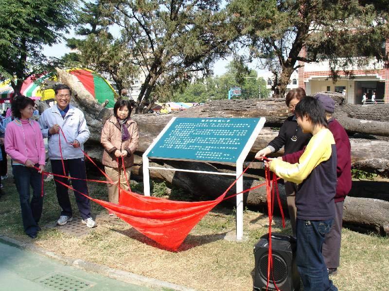 為酸果新樹揭牌儀式 「酸果樹植栽記事」 2005 年 12 月 16 日