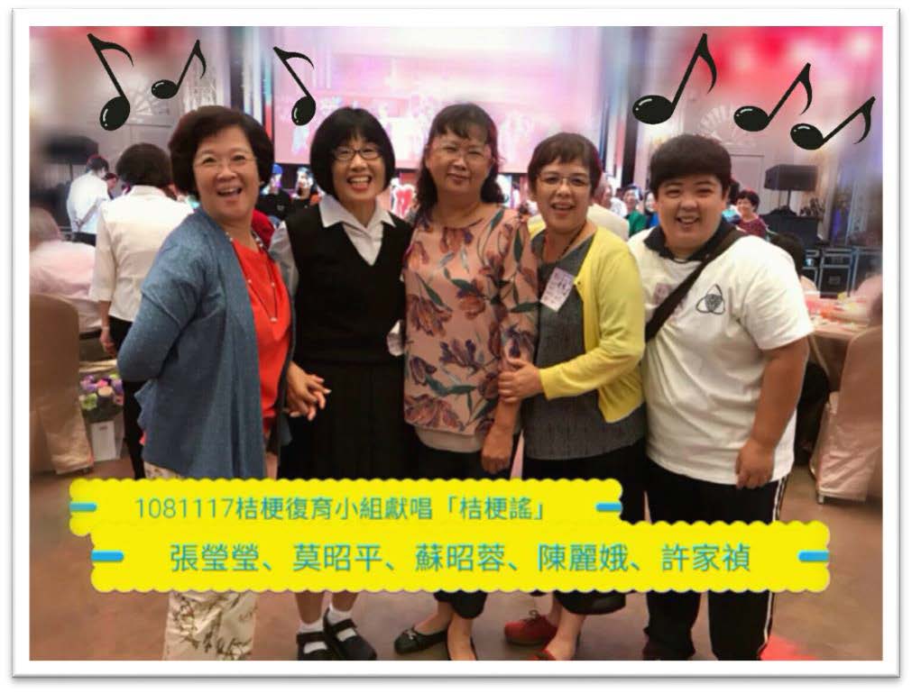 桔梗復育小組成員相見歡