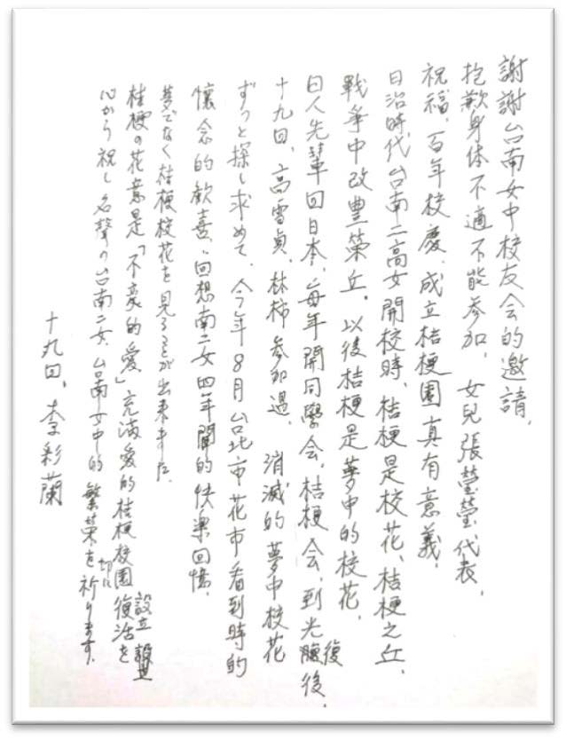 李彩蘭大學姊的親筆信，描述到桔梗之丘