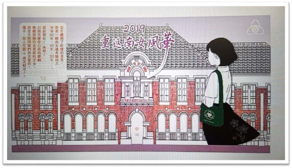 2019重返南女風華