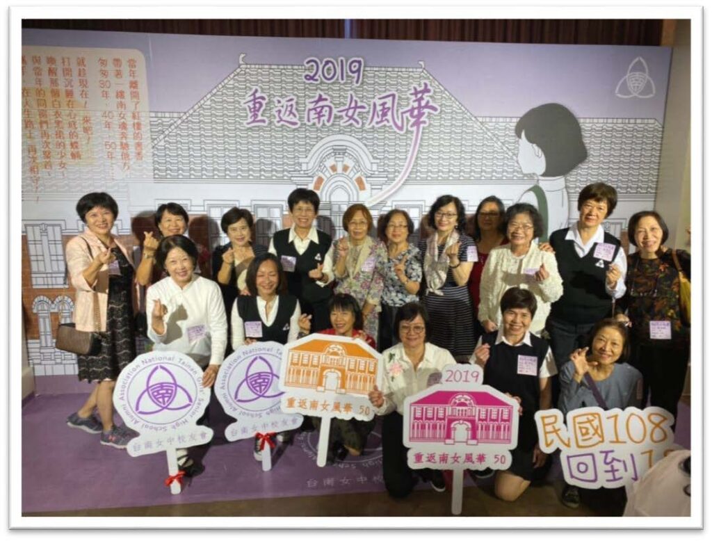 309重返南女風華大集合