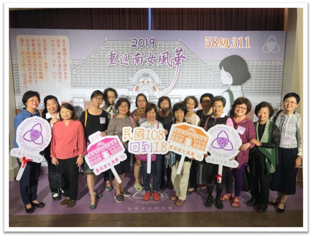 311同學重返一十八