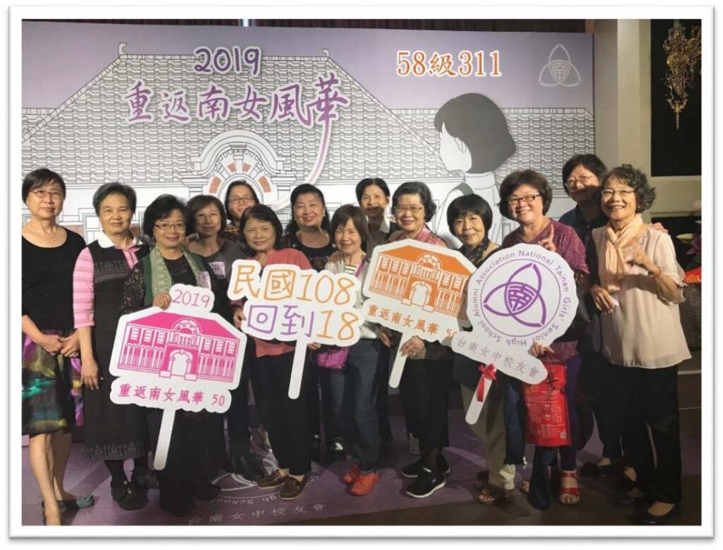 重返南女風華的一十八少女情懷