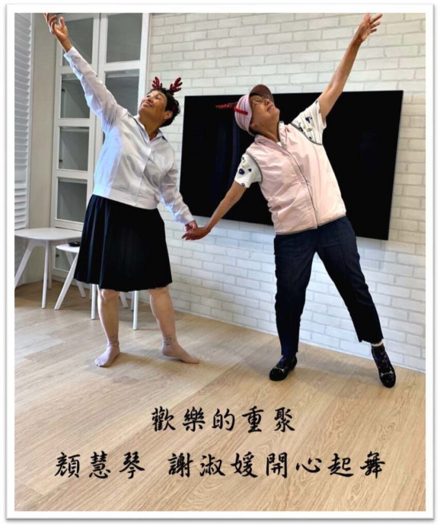 歡樂的重聚， 顏慧琴、謝淑媛歡樂起舞
