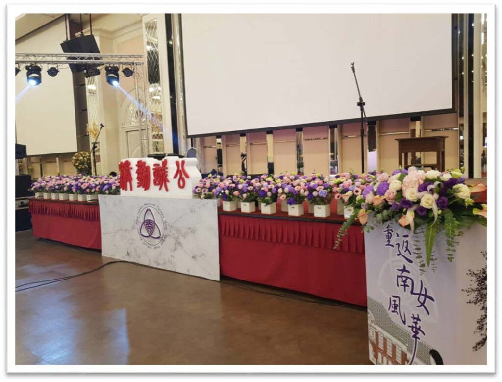 2019逢十重聚餐會現場，復刻南女校訓與講台，今天上課囉～